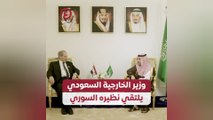 وزير الخارجية السعودي يلتقي نظيره السوري