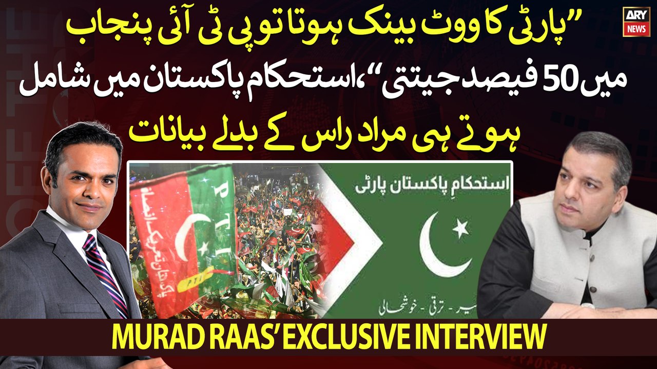 IPP's leader Murad Raas comments on PTI vote bank