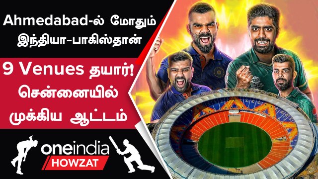 ODI World Cup 2023: India vs Pakistan Match Draft Schedule படி எப்போ மோதுகிறது? | Oneindia Howzat