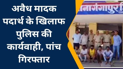 भीलवाड़ा: अवैध मादक पदार्थ के खिलाफ पुलिस की कार्यवाही, पांच गिरफ्तार