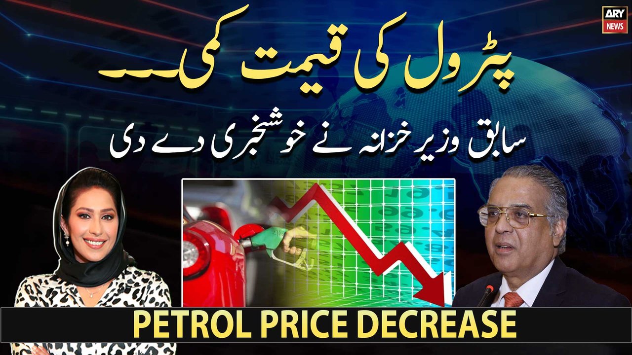 Hafeez Pasha says there is possibility of reduction in petrol prices