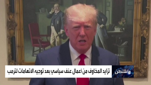 هل يؤدي خطاب الجمهوريين لأعمال عنف جديدة في الولايات المتحدة؟