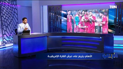 محمد فاروق: الأهلي هو من يصنع تاريخ المدربين واللاعبين و 4 ألقاب قارية تفصله عن معادلة ريال مدريد