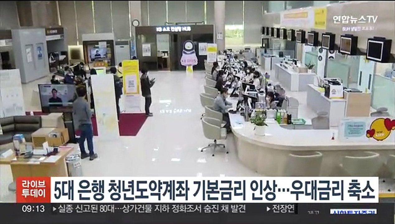 5대 은행 청년도약계좌 기본금리 인상…우대금리 축소