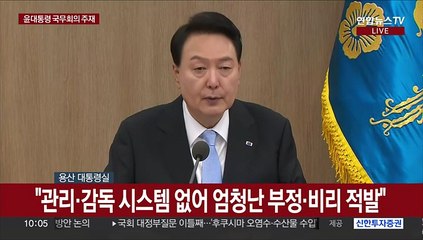 [현장연결] 윤대통령 "민간단체 보조금, 도덕적 해이·누수 만연"
