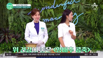 위를 보호하는 양배추 콩죽! 위장을 튼튼하게 하는 비타민U가 풍부한 양배추의 효능