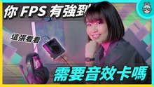 EPOS 第二代音效卡 GSX 1000 2nd 開箱！相見恨晚