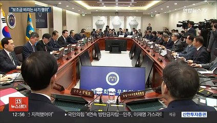 [녹취구성] "민간 보조금 비리는 납세자에 대한 사기…전면 재검토"