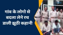 देवरी: झूठे केस में फसाने रच डाली अपहरण की झूठी कहानी, पुलिस ने ऐसे किया पर्दाफाश..