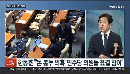 [뉴스초점] 윤관석·이성만 부결 후폭풍…싱하이밍 공방 계속