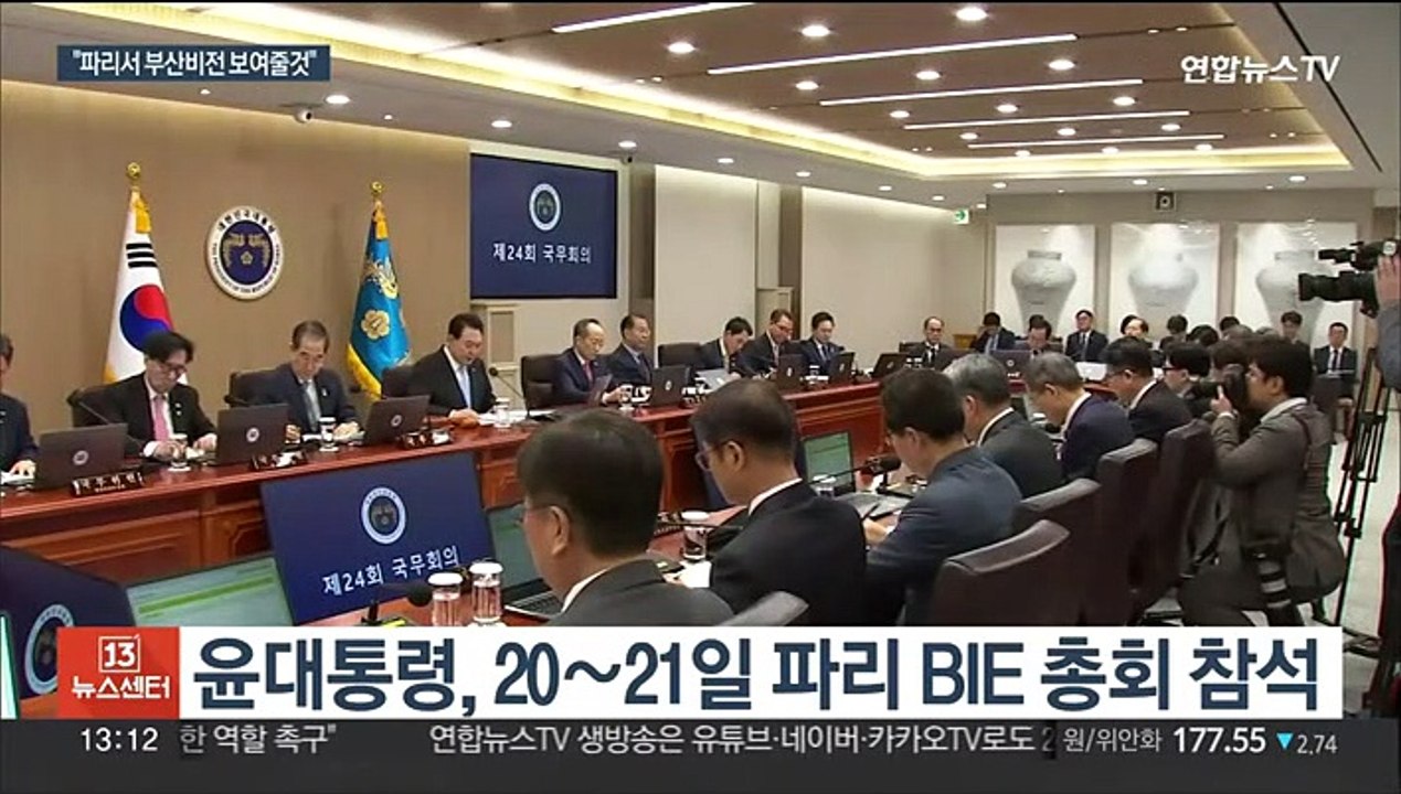 윤대통령, 내주 파리 BIE 총회서 부산엑스포 유치전