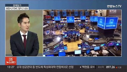 [경제읽기] FOMC '금리 동결' 전망…대출금리는 당분간 오름세?