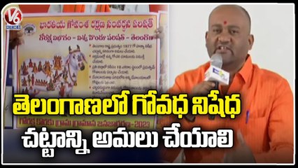 Cow Slaughter Prohibition Should Be Strictly Enforced In Telangana | V6 News