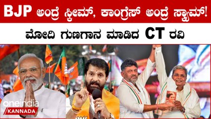 ನಾವು ಮೋದಿ ರೀತಿ ಕೆಲಸ ಮಾಡಲಿಲ್ಲ, ಅದಕ್ಕೆ‌ ಸೋತ್ವಿ ಎಂದ‌ CT ರವಿ