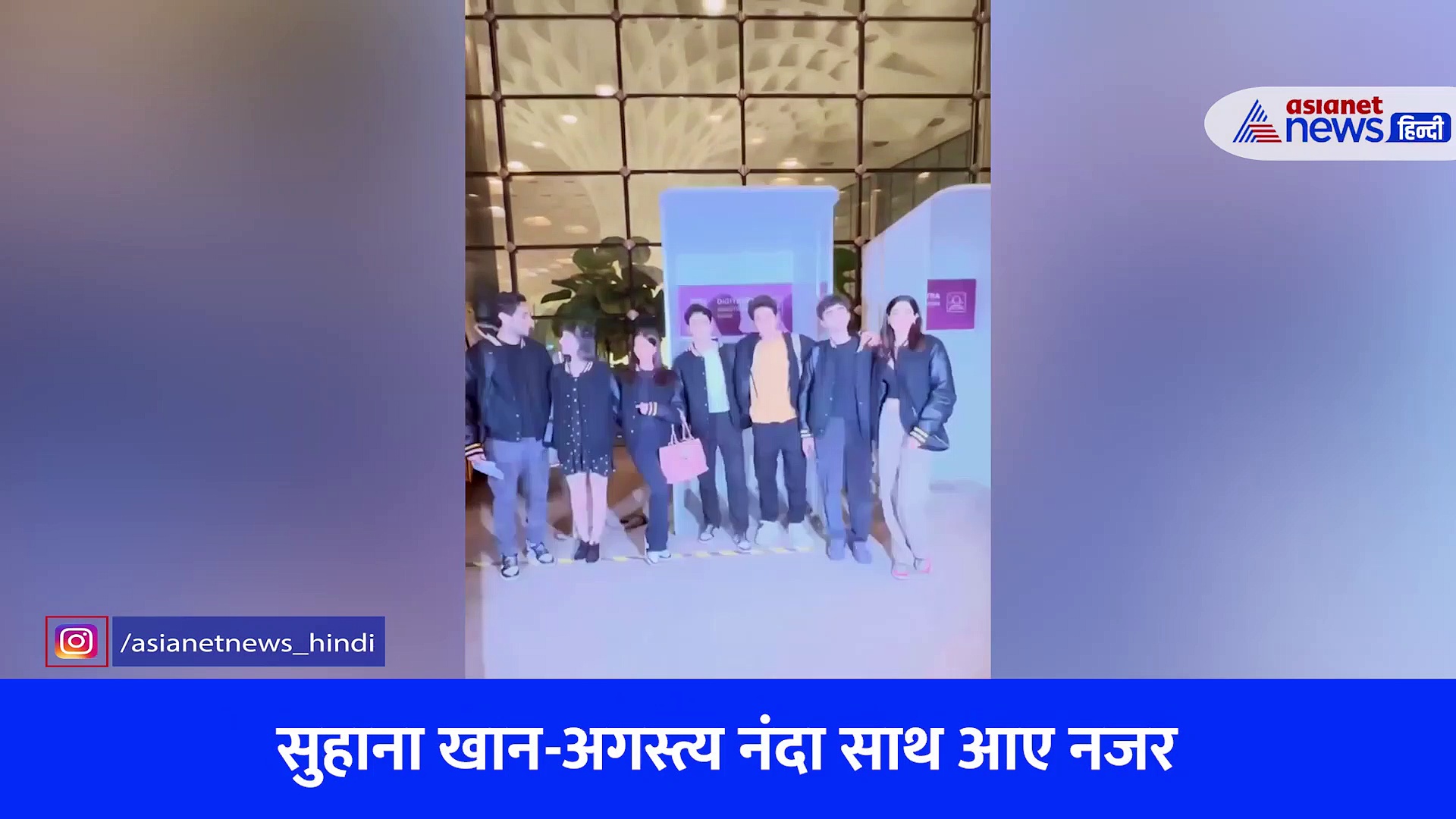 The Archies की स्टार किड्स गैंग को मिला नेपोटिज्म का तमगा, Video देख लोगों ने निकाली भड़ास