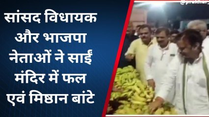 रीवा: केंद्रीय मंत्री नरेंद्र सिंह तोमर के जन्मदिन पर भाजपाइयों ने किया फल वितरण