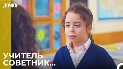 Ойкю Просит Своего Учителя О Помощи -  Дочка 16 Серия