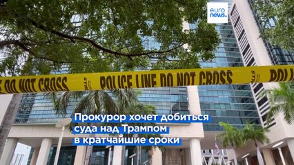 Трамп приехал в Майами за официальными обвинениями
