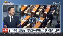 [1번지초대석] 윤관석·이성만 체포안 부결 파장…한병도 의원에게 듣는다