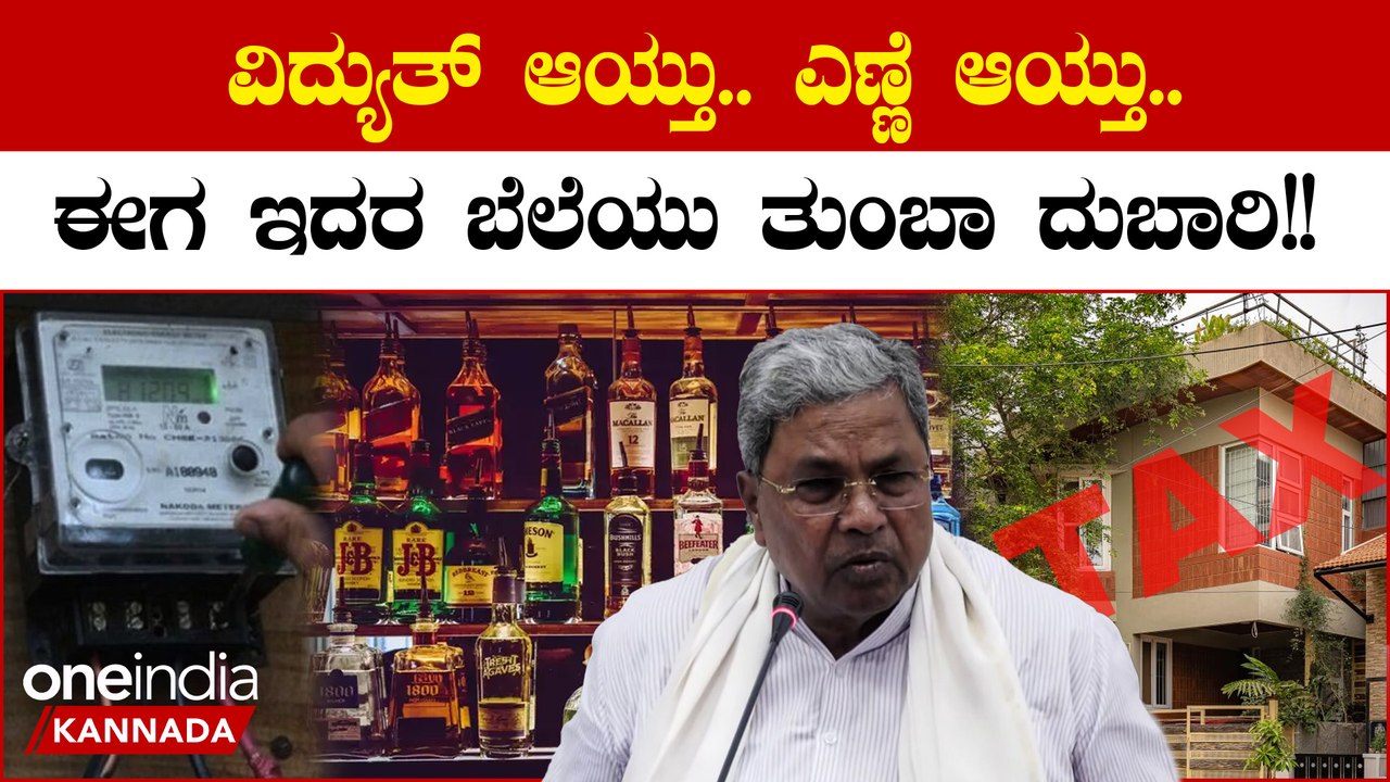 ಆದಾಯ ಹೆಚ್ಚಿಸಿಕೊಳ್ಳಬೇಕಾದ ಅನಿವಾರ್ಯತೆಯಲ್ಲಿ ಸರ್ಕಾರ ವಿದ್ಯುತ್ ದರ ಏರಿಕೆ ಬೆನ್ನಲ್ಲೇ ಇದೀಗ ಮತ್ತೊಂದು ದುಬಾರಿ
