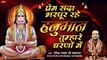 हनुमान तुम्हारे चरणों में - Hanuman Tumhare Charno Me - Devendra Pathak Ji Maharaj ~ Best Hanuman Bhajan ~ @BhaktiBhajanKirtan