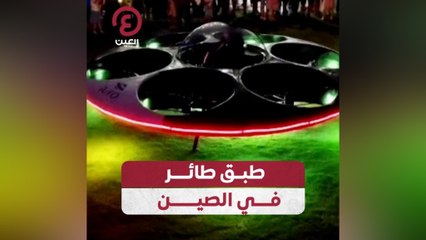 طبق طائر في الصين