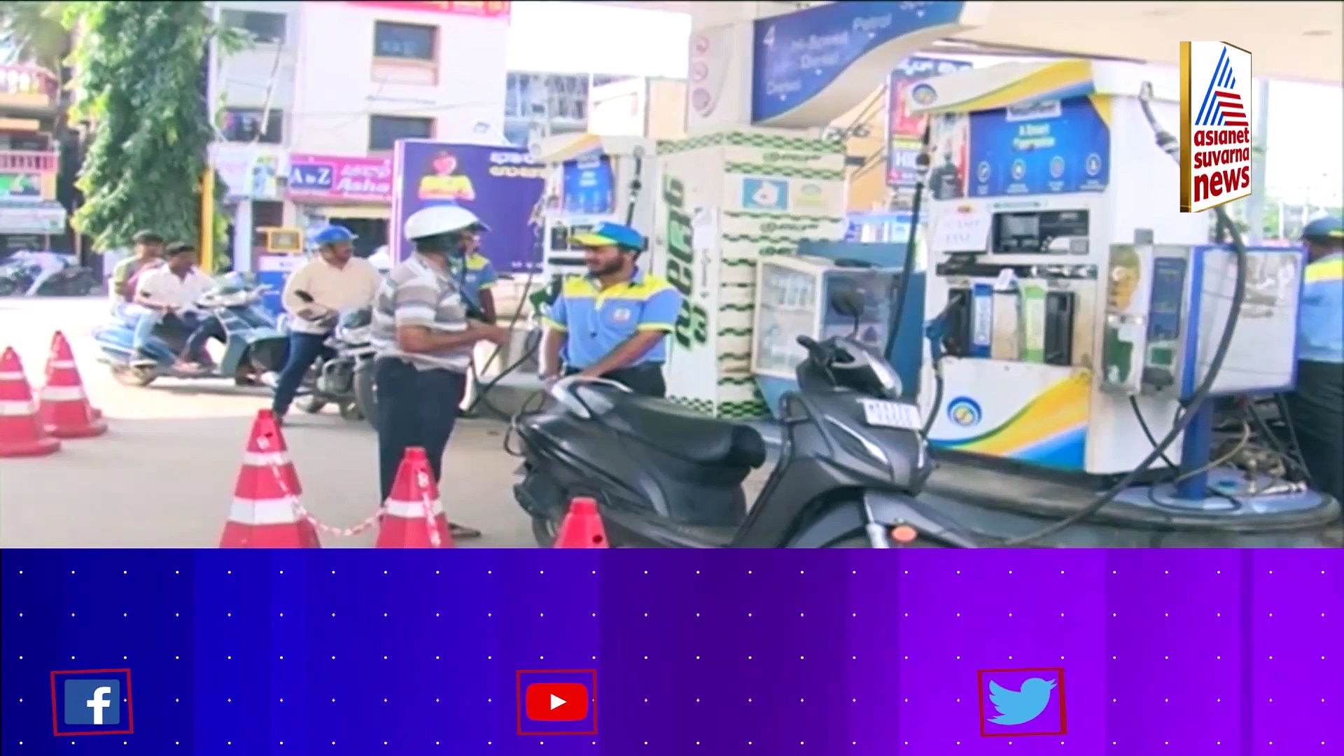 ಇಷ್ಟರಲ್ಲೇ ದೊರೆಯಲಿದೆಯಂತೆ ಗುಡ್ ನ್ಯೂಸ್! : ಕಡಿಮೆಯಾಗುತ್ತಾ ಪೆಟ್ರೋಲ್.. ಡೀಸೆಲ್ ರೇಟು!