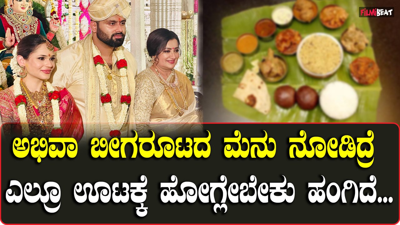 Abhi Beegar Oota: ಮಂಡ್ಯದಲ್ಲಿ ಅಭಿಷೇಕ್-ಅವಿವಾ ಬೀಗರೂಟಕ್ಕೆ ಭಾರೀ ಸಿದ್ಧತೆ: ಇದರ ಮಧ್ಯೆ ಅಭಿ ಕಡೆಯಿಂದ ಒಂದು ಮನವಿ