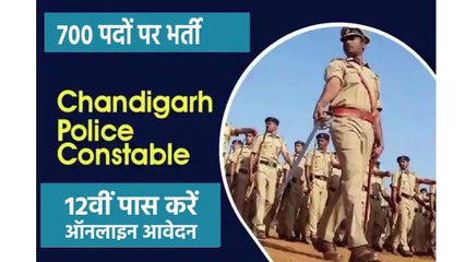 पुलिस में 700 पदों पर भर्ती, 12 पास युवाओं के लिए अंतिम मौका