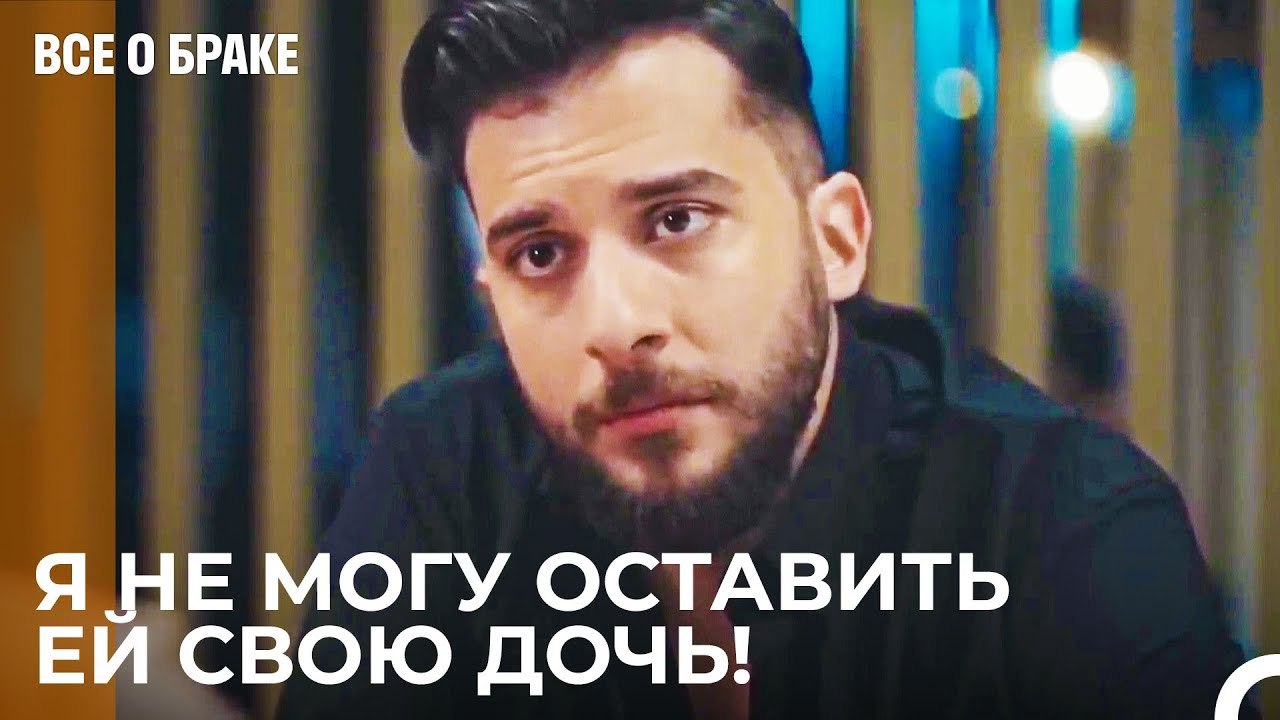 Я Женился На Эйлюль, Потому Что Она Забеременел...