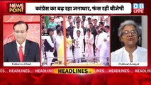 #dblive News Point Rajiv:Congress का बढ़ रहा जनाधार, फंस रही BJP | Priyanka Gandhi in Madhya Pradesh