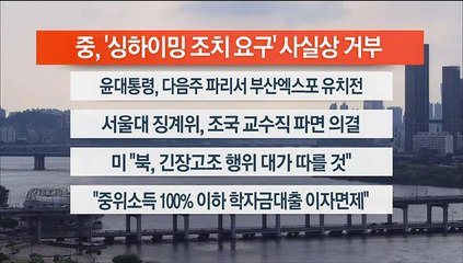 [이시각헤드라인] 6월 13일 뉴스워치