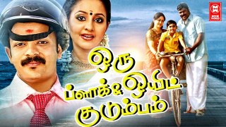 Tamil Movies # Oru Black & White Kudumbam Full Movie # Tamil Comedy Movies # Tamil Super Hit Movies