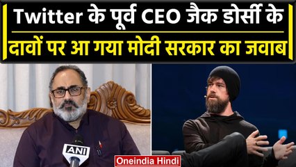 Jack Dorsey के आरोपों पर क्या बोले Rajeev Chandrasekhar, बताया झूठ का पुलिंदा | वनइंडिया हिंदी