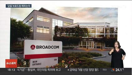 '삼성에 갑질' 브로드컴 시정안 기각…제재 논의 재개