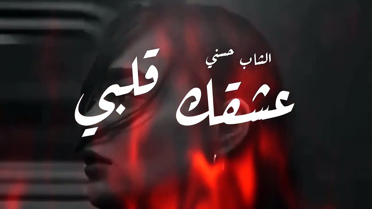 Cheb Hasni - Achqek Galbi (Remix By RCD PRO 2023)