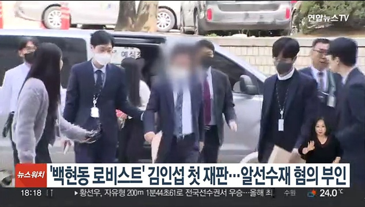 '백현동 로비스트' 김인섭 첫 재판…알선수재 혐의 부인