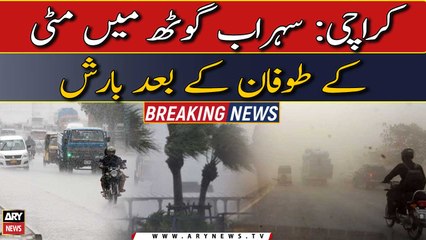 Karachi Sohrab goth mei matti ka toofan, barish shuru