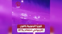 كوريا الجنوبية باللون الأرجواني احتفالا بـBTS