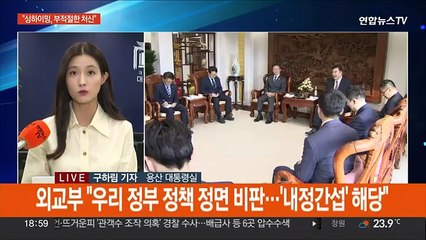 윤대통령 "싱하이밍 부적절 처신…국민 불쾌감"