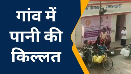 सतना : सरकार की नल जल योजना हुई फेल, देखें जमीनी हकीकत