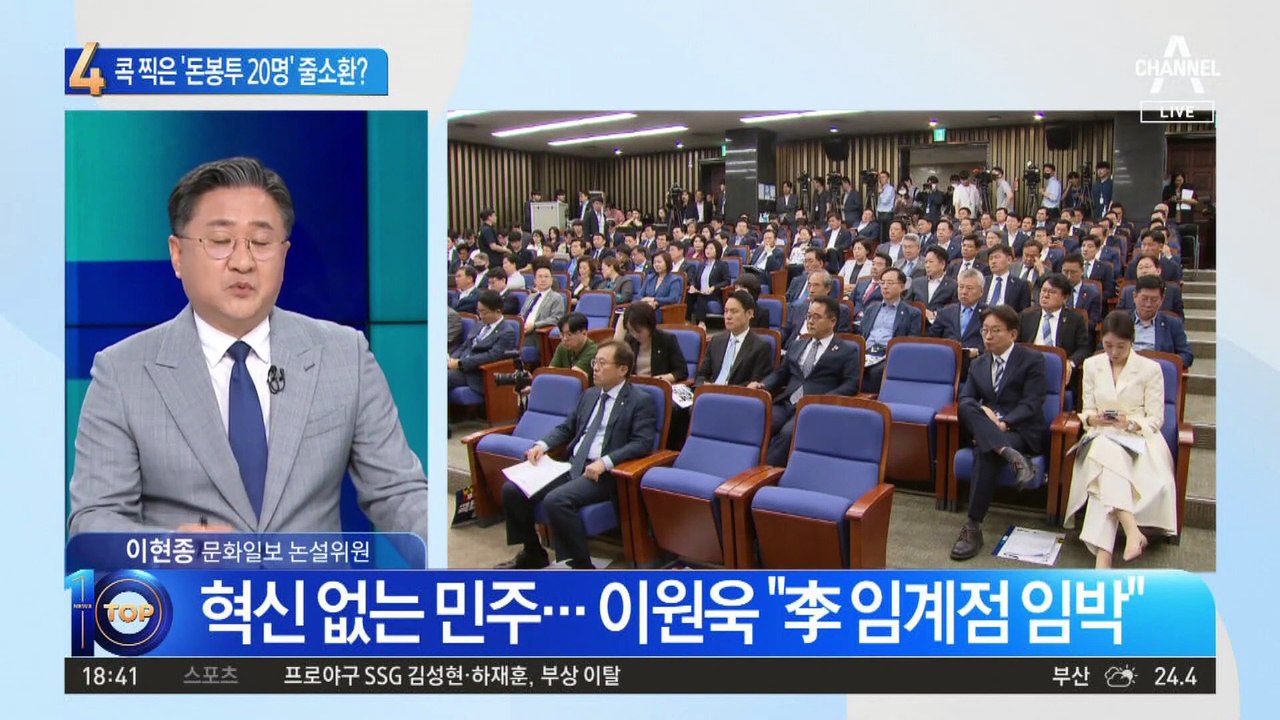 한동훈이 콕 찍은 ‘돈봉투 20명’ 줄소환?