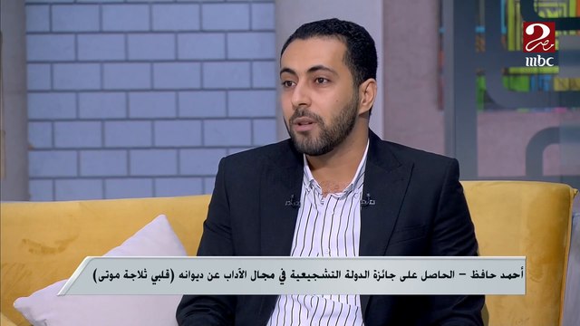 التمرد على القديم ومحاولات تطوير الكتابة والشعر والأدب سمة العصر .. اعرف أبرز الطرق من خلال الشاعر أحمد حافظ