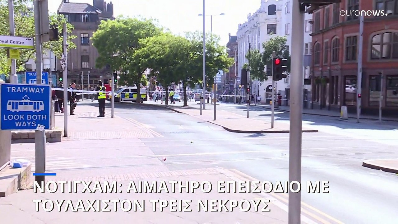 Βρετανία: Αιματηρό επεισόδιο στο Νότιγχαμ με το...