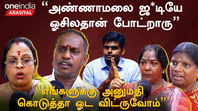 Jayalalitha பற்றி பேச Annamalai-க்கு என்ன தகுதி இருக்கு? | கொந்தளிக்கும் ADMK தொண்டர்கள்