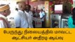 நாகை: பேருந்து நிலையத்தில் மாவட்ட ஆட்சியர் அதிரடி ஆய்வு