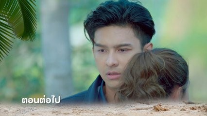 ตัวอย่าง แม่ปูเปรี้ยว EP.21 | 14 มิ.ย.66