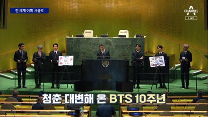 아미도 10년…“BTS, 내 인생 바꿔줬어요”