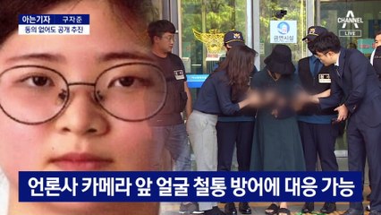 [아는기자]피의자 신상공개, 어떻게 달라지나?