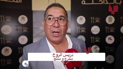 بعد النجاح الباهر لمسلسل _كاينة ظروف_.. دريس الروخ فخور بفريق العمل